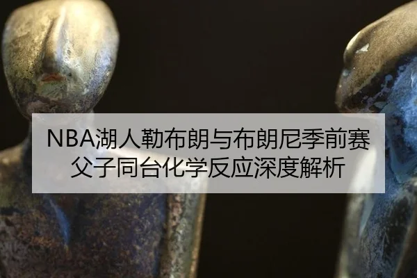 hu-ren-lei-bu-lang-yu-bu-lang-ni-ji-qian-sai-fu-zi-tong-tai-hua-xue-fan-ying-shen-du-jie-xi-3-140.jpg