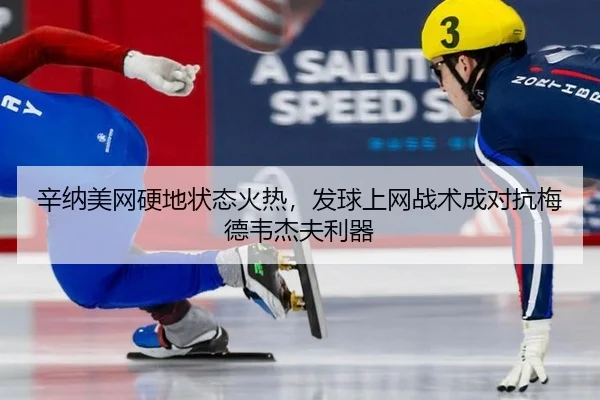 xin-na-mei-wang-ying-di-zhuang-tai-huo-re-fa-qiu-shang-wang-zhan-shu-cheng-dui-kang-mei-de-wei-jie-fu-li-qi-2-534.jpg
